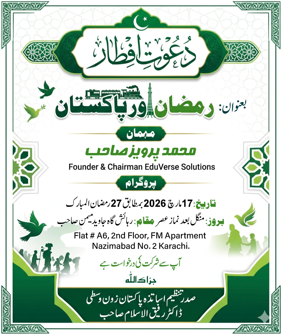 دعوت افطار